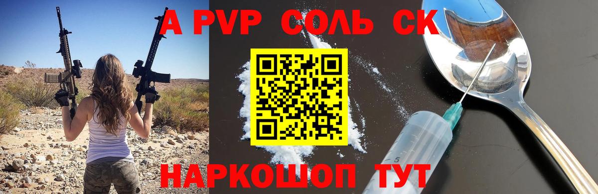 Alfa_PVP Crystall Северобайкальск