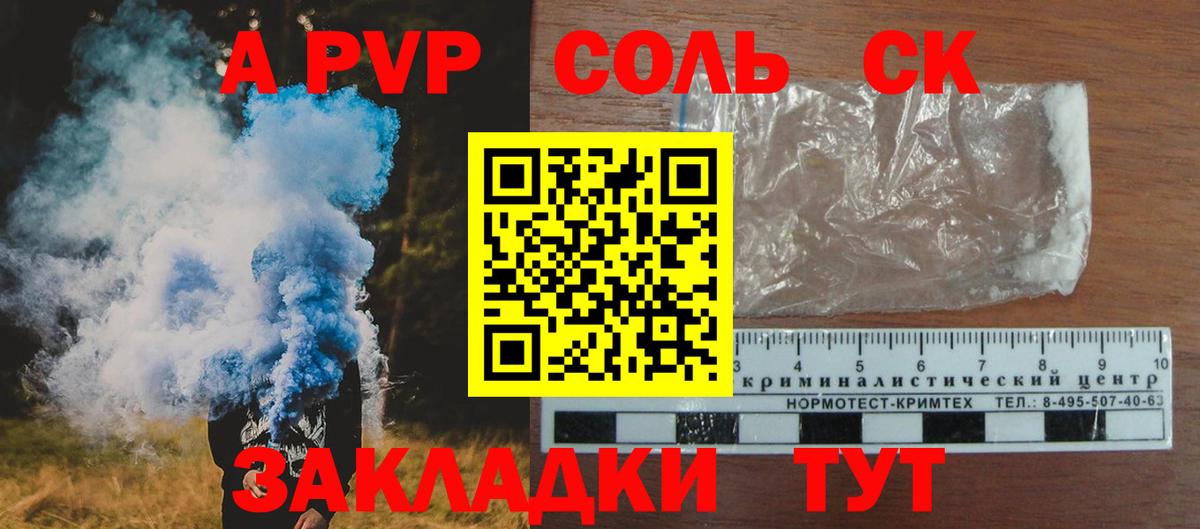 Alpha PVP СК КРИС  Alpha-PVP  Альфа ПВП крисы CK  A PVP СК  Северобайкальск  Вход с VPN 