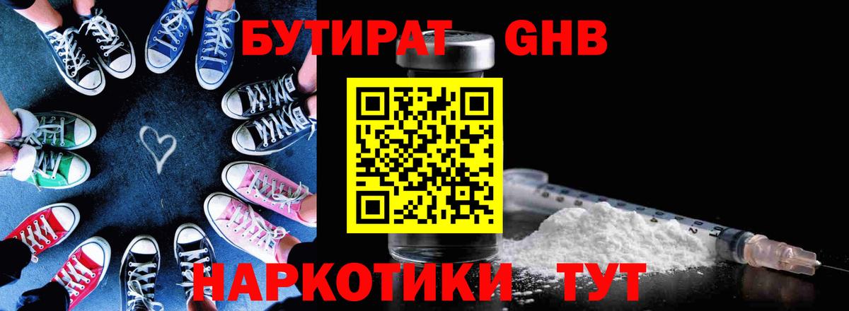 Бутират бутик  Вход с VPN  БУТИРАТ  Северобайкальск 