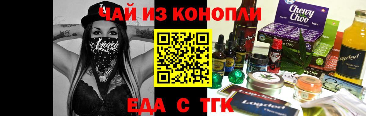 Еда ТГК марихуана  Вход с VPN  Северобайкальск 