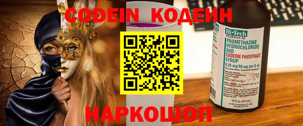 Кодеиновый сироп Lean Purple Drank  Вход с VPN  Кодеин Purple Drank  Северобайкальск 