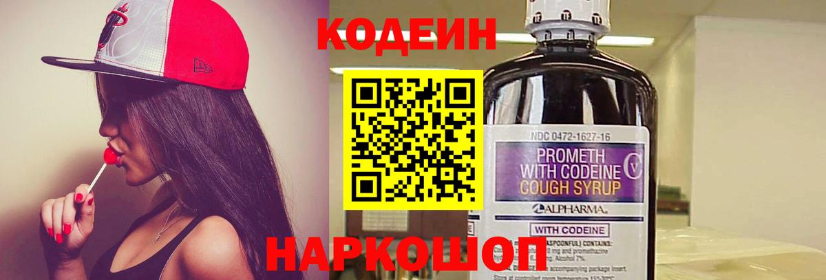 Кодеиновый сироп Lean Purple Drank Северобайкальск