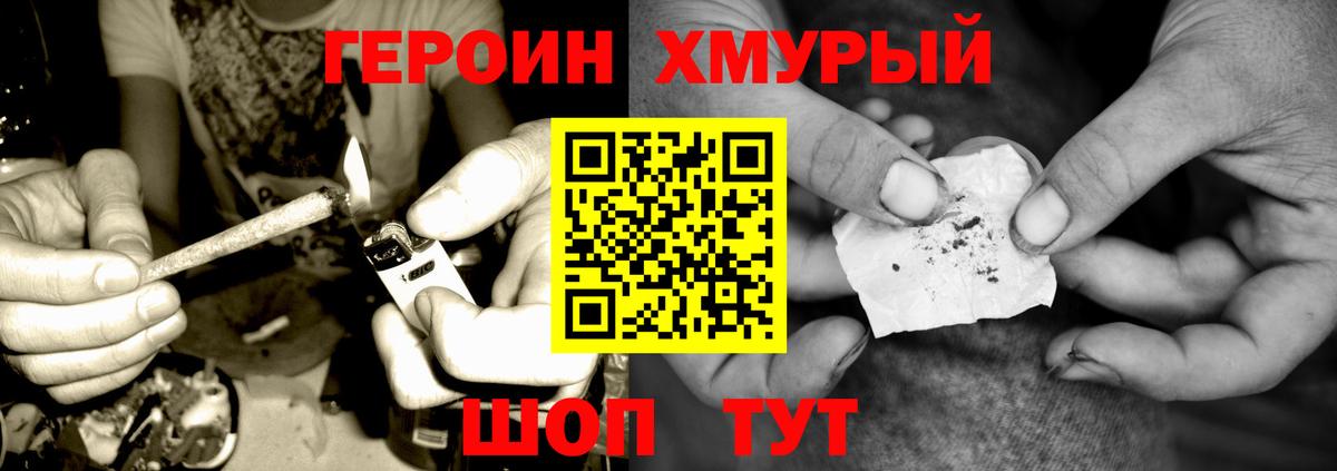 ГЕРОИН Heroin  Вход с VPN  Героин  Северобайкальск 